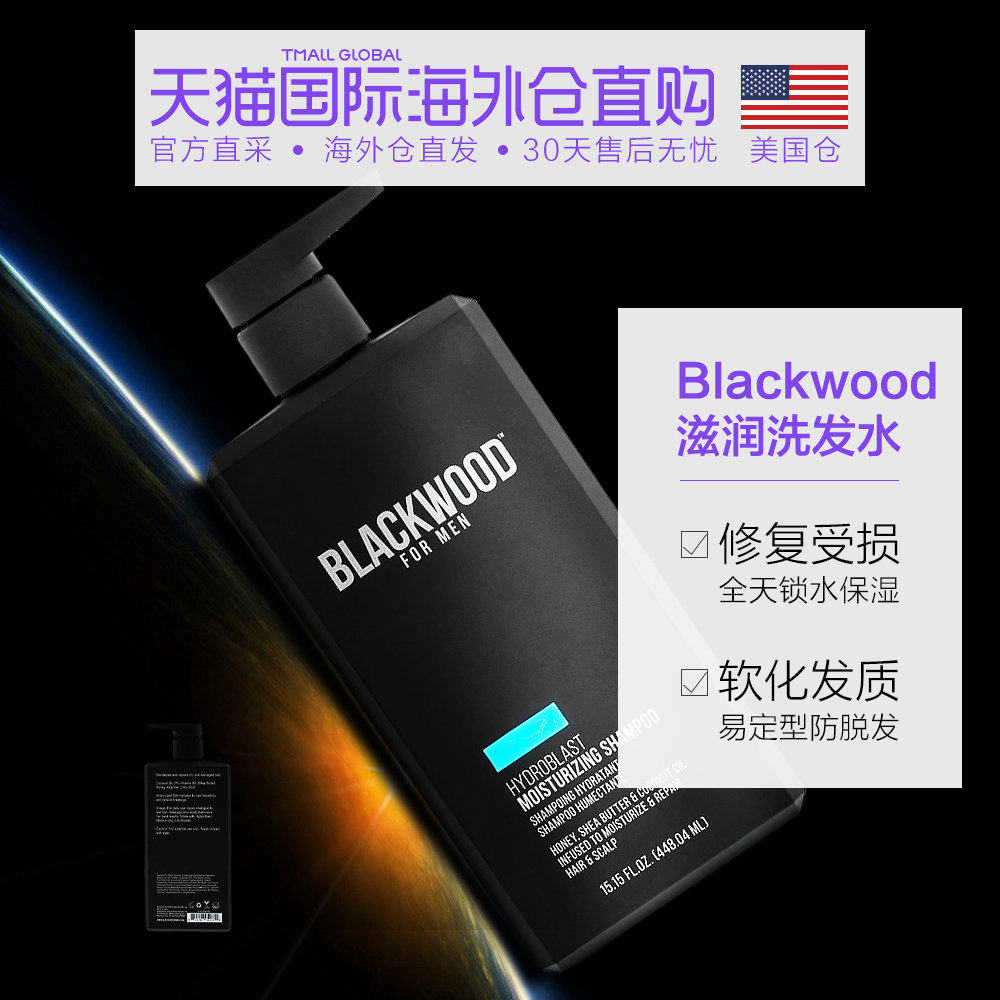 Blackwood repair softened hair moisturizing shampoo 448ml scalp to soothe cleaning