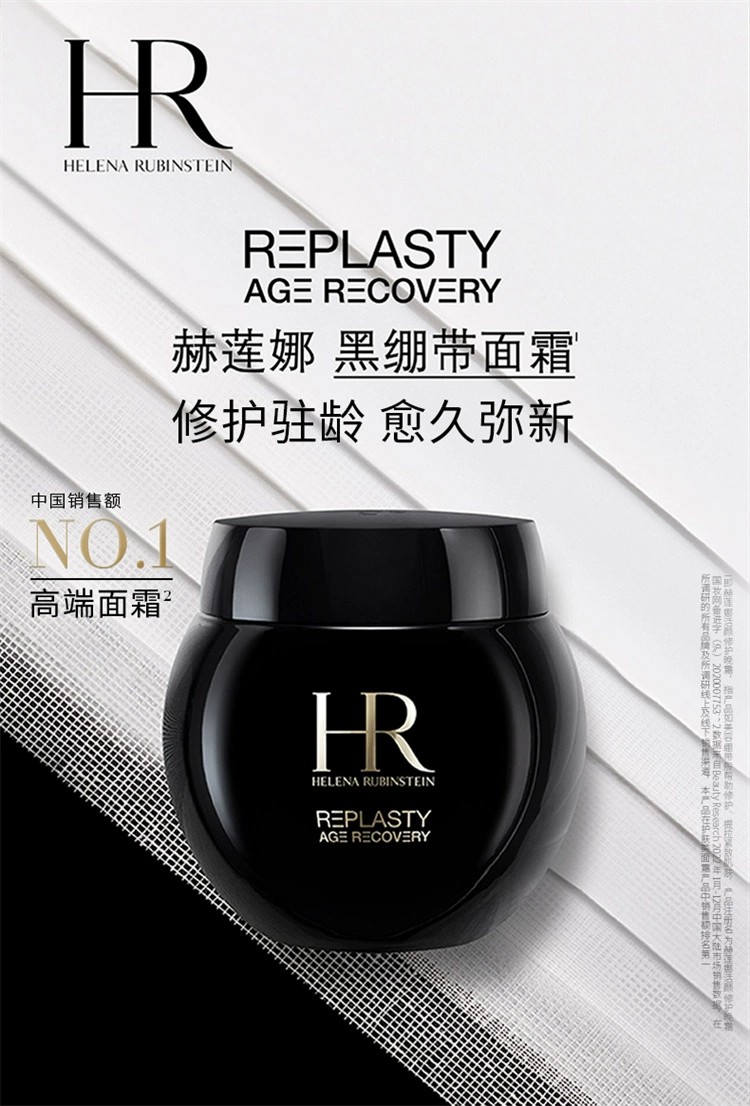 HR 赫莲娜 活颜修护黑绷带晚霜 100mL ￥3199包邮包税