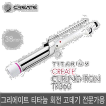 Korean direct mail CREATE curling hair straightener accessories titanium curling iron curling iron 38mm expert TR36