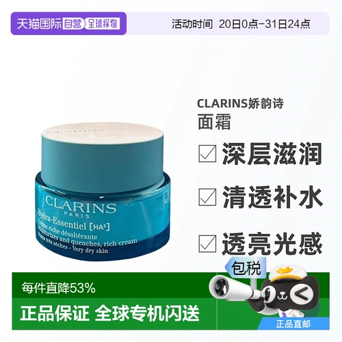 Clarins, увлажняющий прозрачный крем, 50 мл