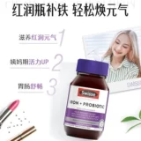 Австралийская прямая почтовая почта Swisse Swelle Iron+пробиотическая розовая бутылка беременная женщина 30 капсулы