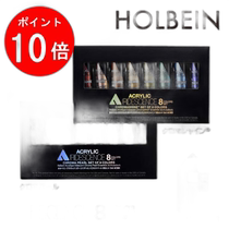 Japan direct mail Holbein Holbein 8-color set color metallic pearlescent rainbow color AC893 894 color