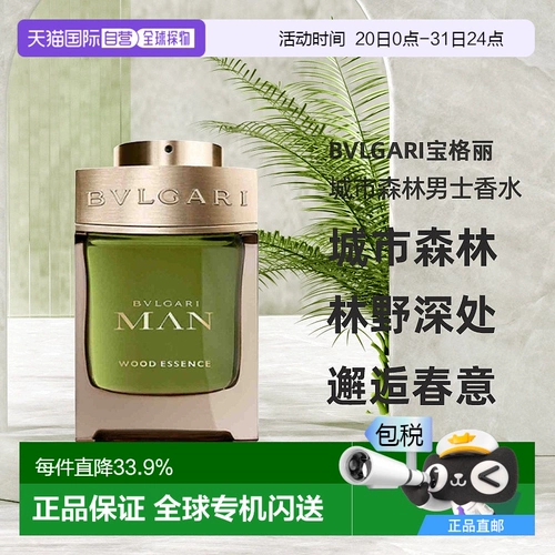 Bvlgari, деревянные духи, Гонконг, 100 мл