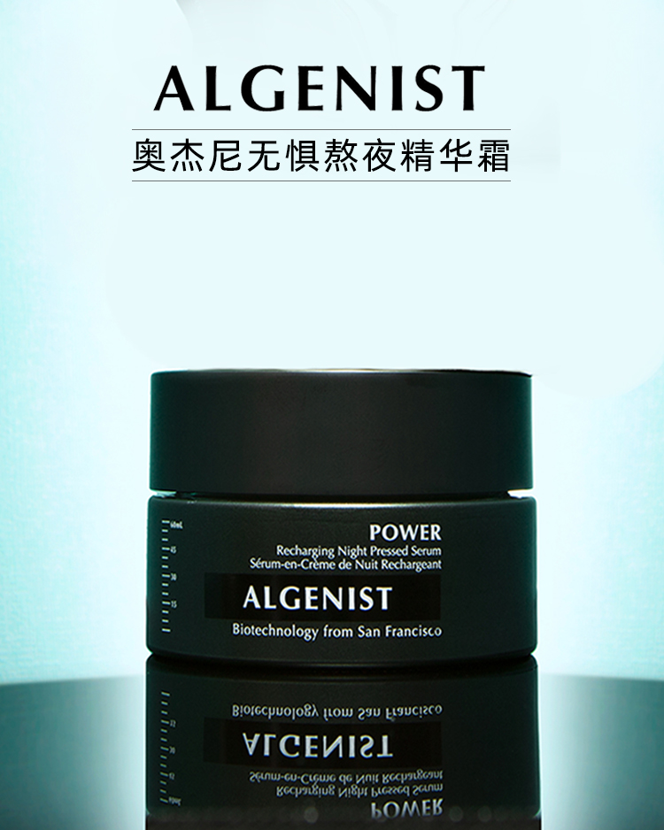 ALGENIST 奥杰尼 无惧熬夜精华霜 60ml 88VIP会员折后￥290.51包邮包税