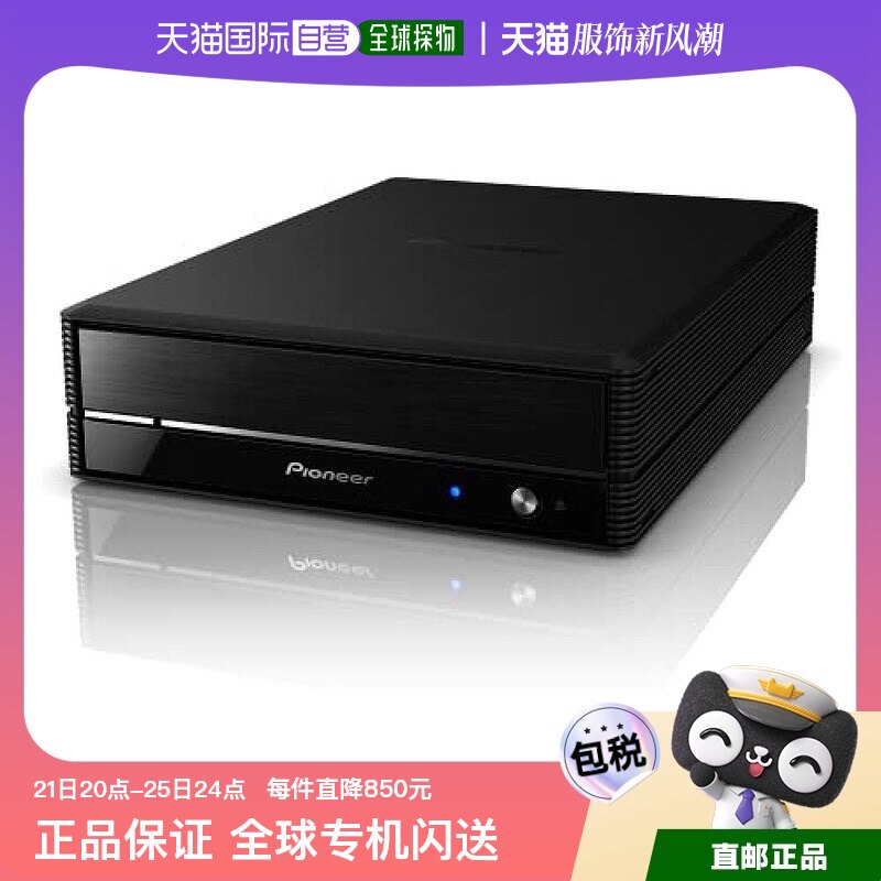 日本直邮】Pioneer BDR-X13J-S，外置BD光驱高端之选？🔥-软盘-淘宝好物网