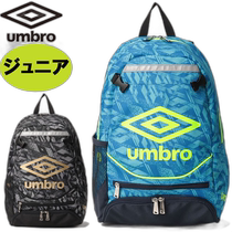 Japan direct mail UMBRO youth football backpack UUDVJA01 backpack waterproof reflective deodorant