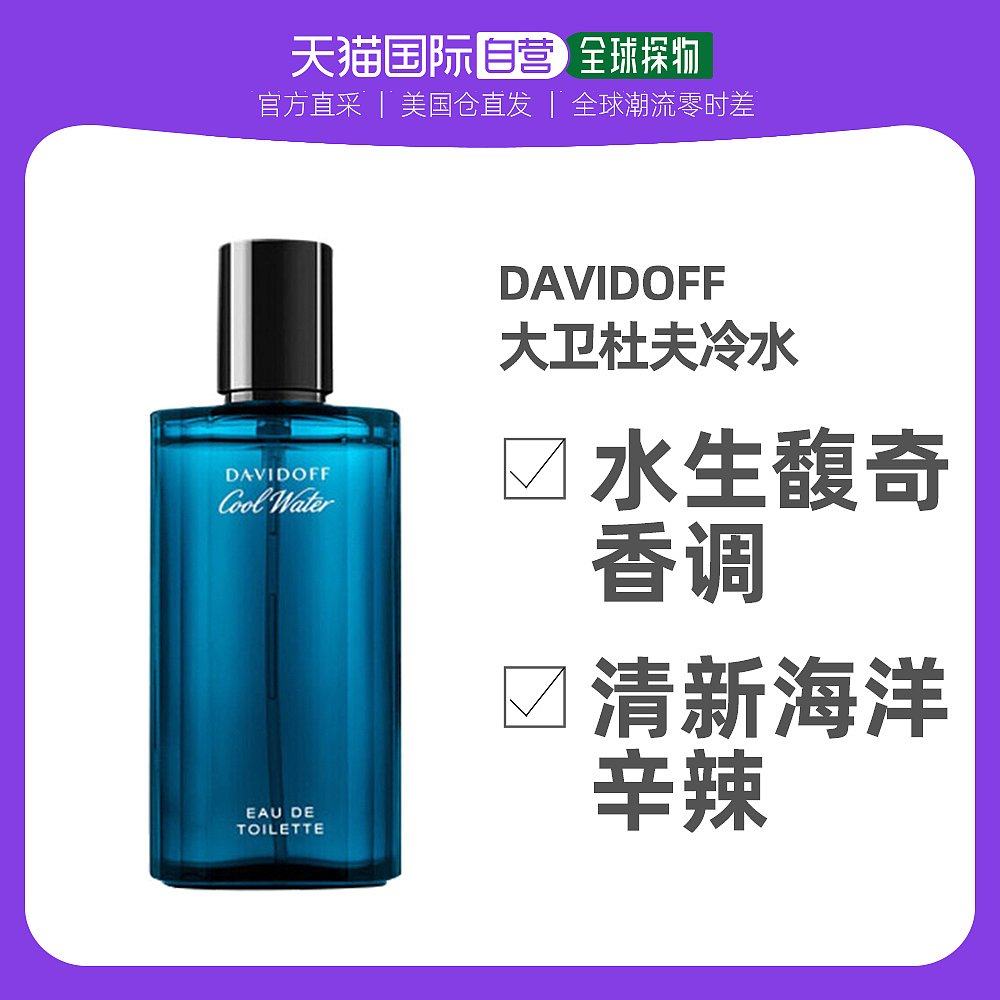 American Straight Mail Davidoff Daviduff Cold Water Men Perfume 40 75125 200ml Aquatic