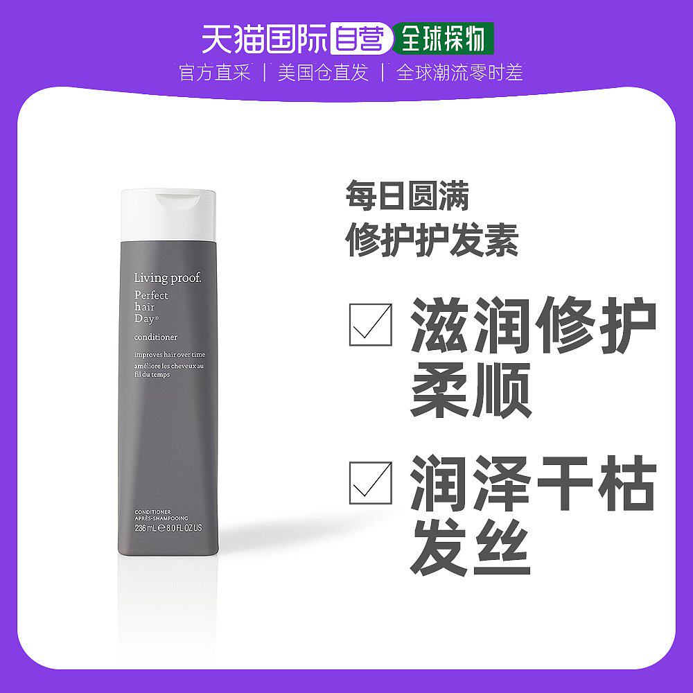 LivingProof daily successful conditioner repair damaged soft smooth silicone oil 236ml