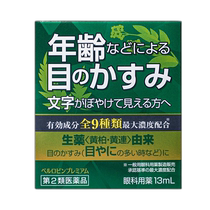 Japan direct mail Saga Pharmaceuticals Class 2 pharmaceuticals blurred vision fatigue eye drops age version 13ml