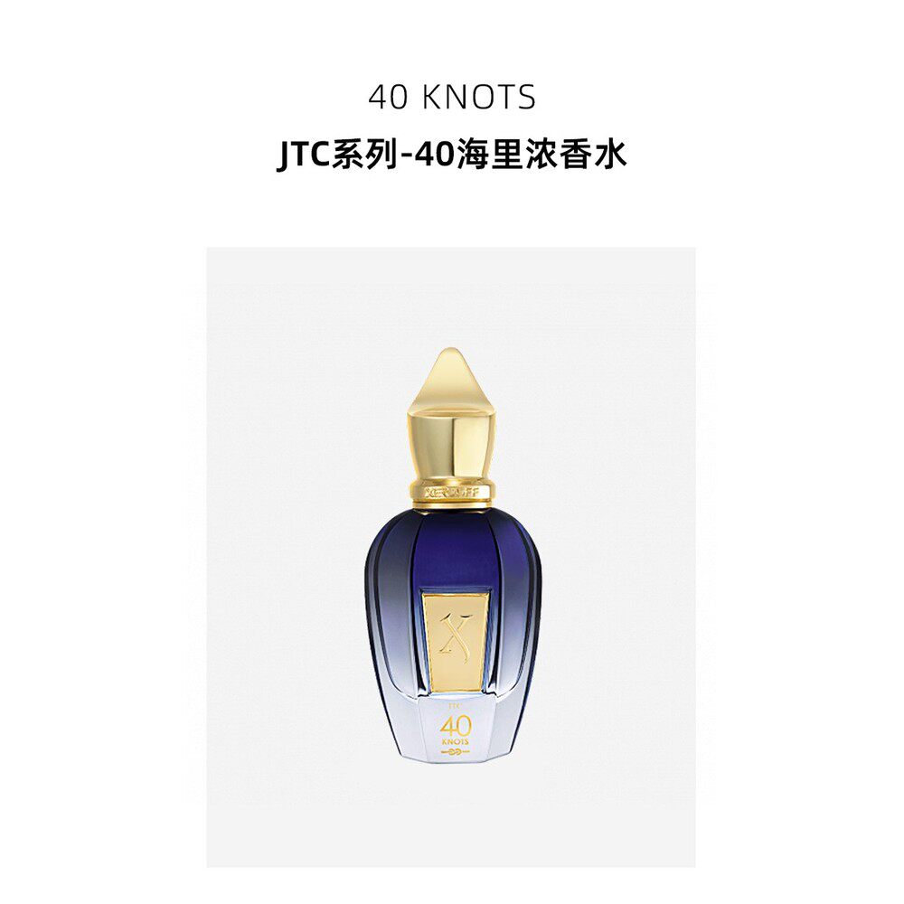 所有女生！你绝对不能错过的Xerjoff希爵夫JTC系列-40海里浓香水！_香水