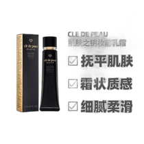 Directly mailed from Hong Kong Skin Key CPB Isolating Cream is light and docile and has a light and transparent makeup feel 37ml 40g Isolating Cream