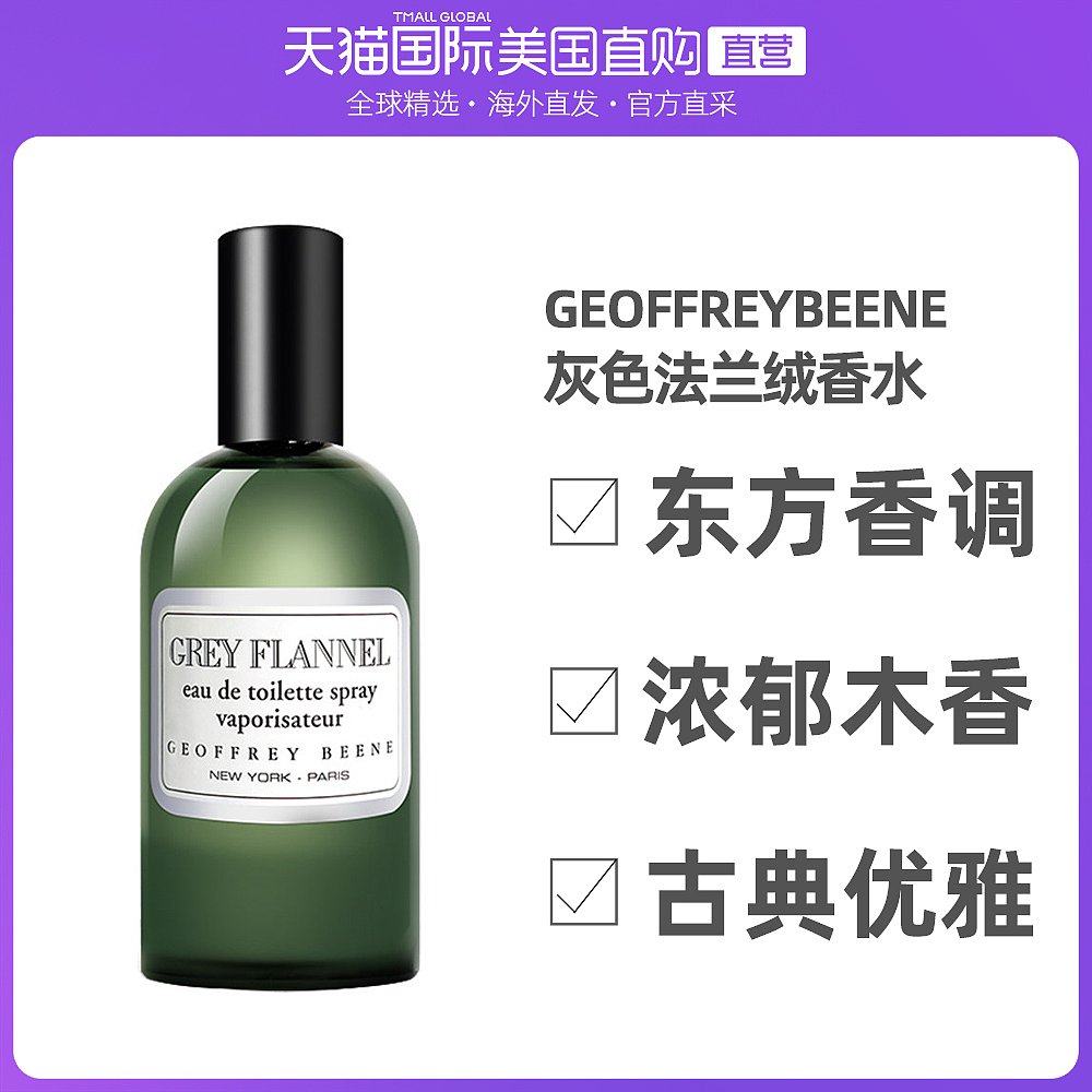 United States Direct mail GeoffreyBeene Philosophical Non-Spotted Grey Flannel Men Perfume EDT30ml 120ml