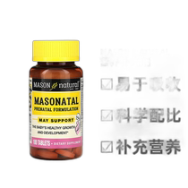 Hong Kong Hair Straightening Mason Natural Prenatal Tablets Comprehensive Nutritional Supplement High Bioavailability 100 Tablets