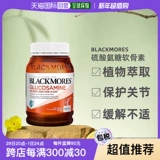 Австралийская прямая почтовая почта Blackmores Австралийская баодзиабао артрина витамин сульфат сульфат сульфатная остеология 180 капсулы