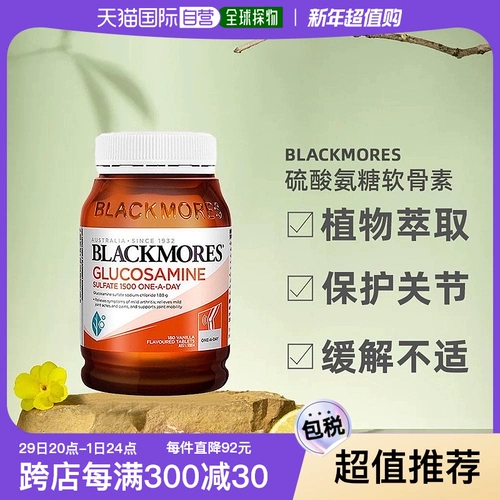 Австралийская прямая почтовая почта Blackmores Австралийская баодзиабао артрина витамин сульфат сульфат сульфатная остеология 180 капсулы