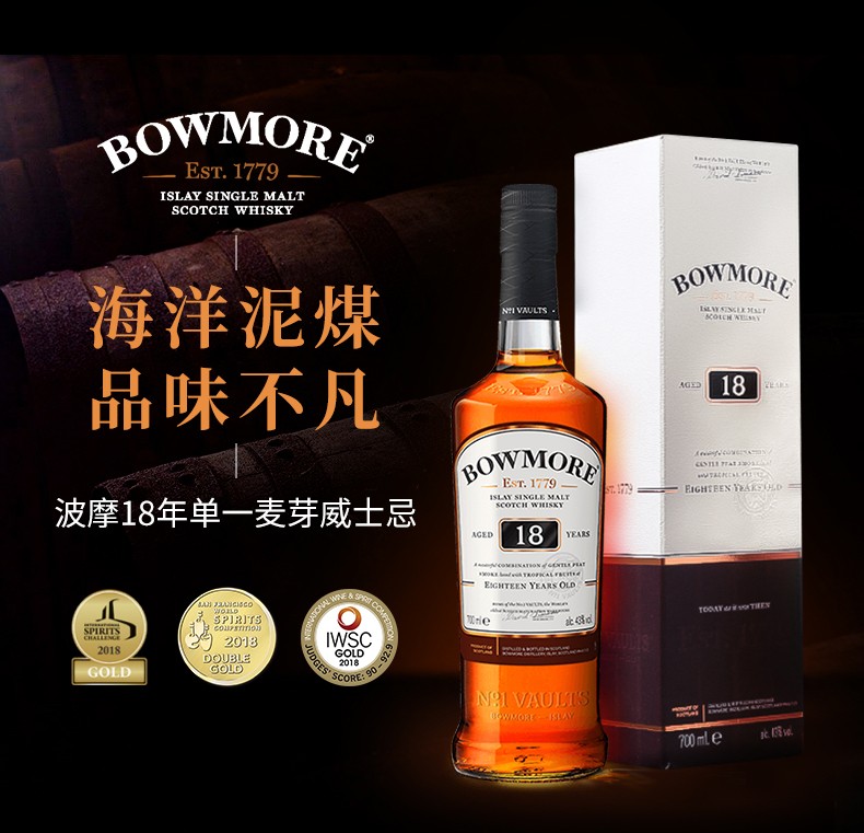 Bowmore波摩18年单一麦芽苏格兰威士忌700ml