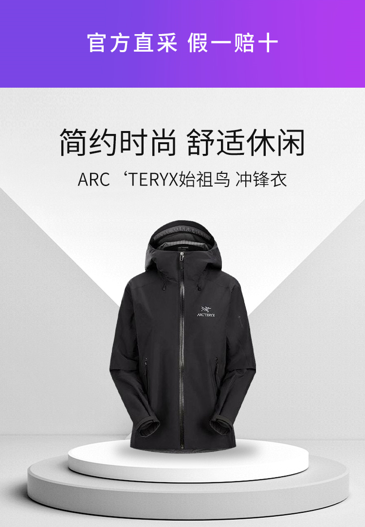 Arc'teryx 始祖鸟 Beta LT 女士户外单层防水冲锋衣硬壳 黑色码全 3319元包邮 值值值-买手聚集的地方