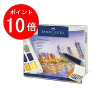 Japan Direct Mail Faber-Castell Watercolor Palette 2 169724 Faber-Castell Watercolor Pigment Watercolor Watercolor En