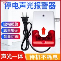 Sound and light power outage automatic alarm three-phase phase loss adjustable sound size breeding equipment reminder energy-saving and durable