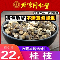 Tong Ren Tang sulfur-free Guizhi 500g grams of Chinese herbal medicine Guizhi soup raw material can take poria can replace grinding powder