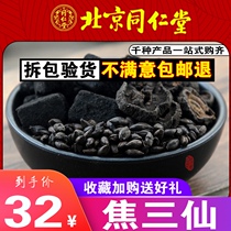 Tong Ren Tang Jiao San Xian Jiao Hawthorn Jiao Malt Jiao Divine Comedy Pure natural can take fried chicken Neijin children eat children
