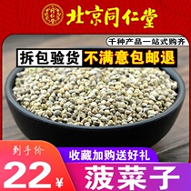 Tong Ren Tang sulfur-free spinach seeds 500g grams of Chinese herbal medicine new sulfur-free smoked spinach seeds spinach seeds premium spinach seeds