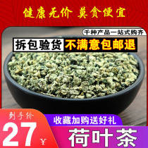 Micro Mountain Lake Lotus Leaf Tea 500g Dry Lotus Leaf Tea Leaves other winter melon rose Hawthorn Sicklesenna Seed Milling Powder