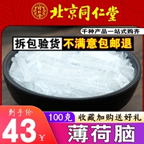Tong Ren Tang menthol 2019 new peppermint ice herbal ingredients 100g grams of premium peppermint tablets and borneol tablets