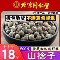 Tongrentang fresh mountain Nunzi dry 500g wild mountain fruit Myrtle fruit Myrtle fruit gang seed soaking wine