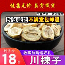 Sichuan Chinaberry 500g gram New stock Herb Medicinal Herbs without Sulphur Bitter chinaberry Jin Suizawa Kawasawa If the bitter Chinaberry fruit