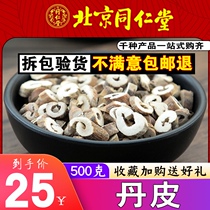 Tong Ren Tang selected premium peony skin 500g grams of Chinese herbal medicine wild heart peony root skin can replace grinding powder