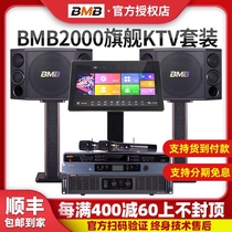 BMB CSD2000 professional KTV private room audio set Home theater KARAOKE home living room jukebox All-in-one machine Singing K song special amplifier effect device 12 inch card package speaker