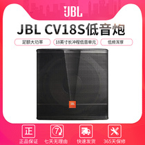 JBL CV18S subwoofer professional passive speaker Home karaoke professional KTV bar Qing bar Villa club