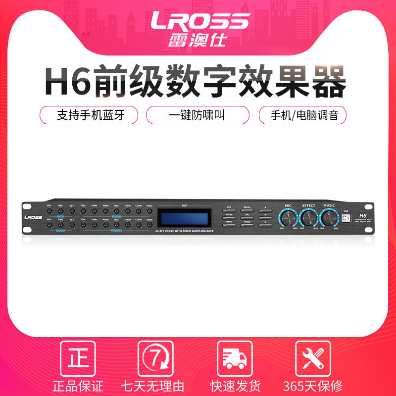Lross front stage effectors Karokköktv Audio processor Mixer microphone Wuthering called feedback suppression