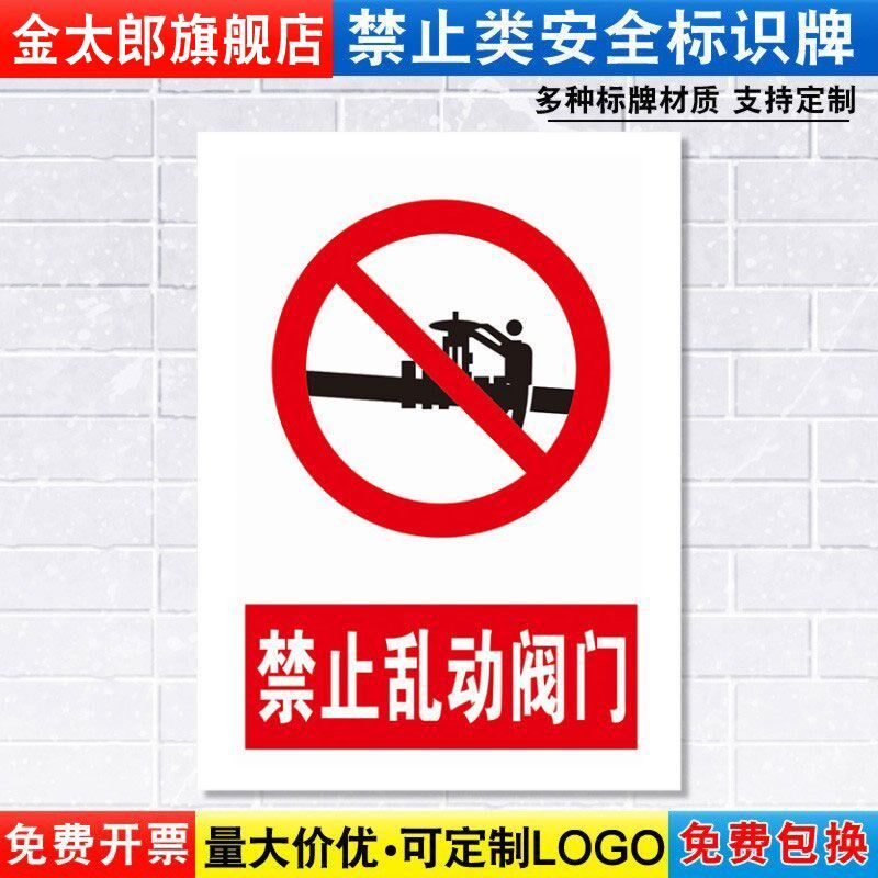 Forbidden to mess with valve J ID card strictly forbidden to safety warning machine mechanical equipment operation warning marking sign