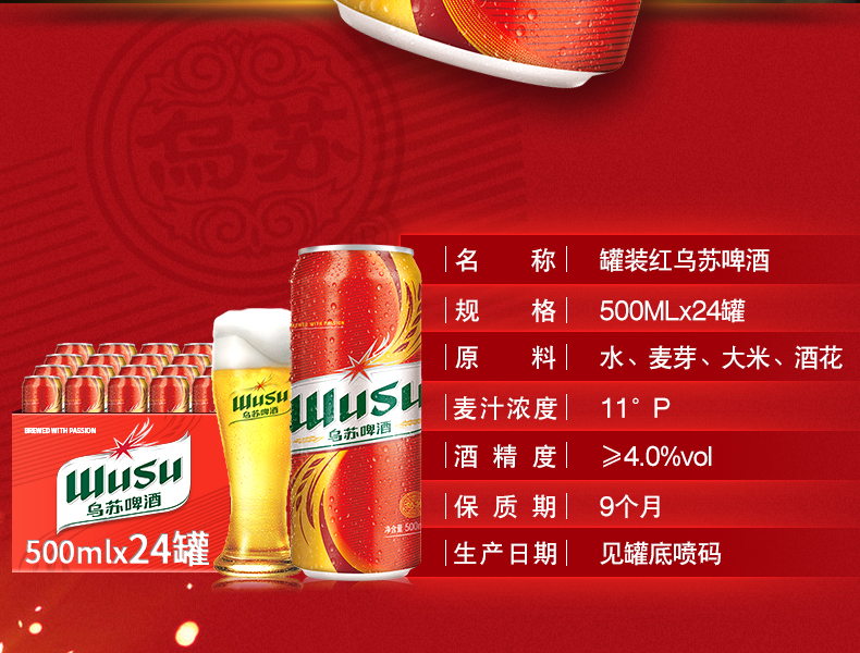 新疆夺命大乌苏 大红乌苏易拉罐 500ml*24罐 图2