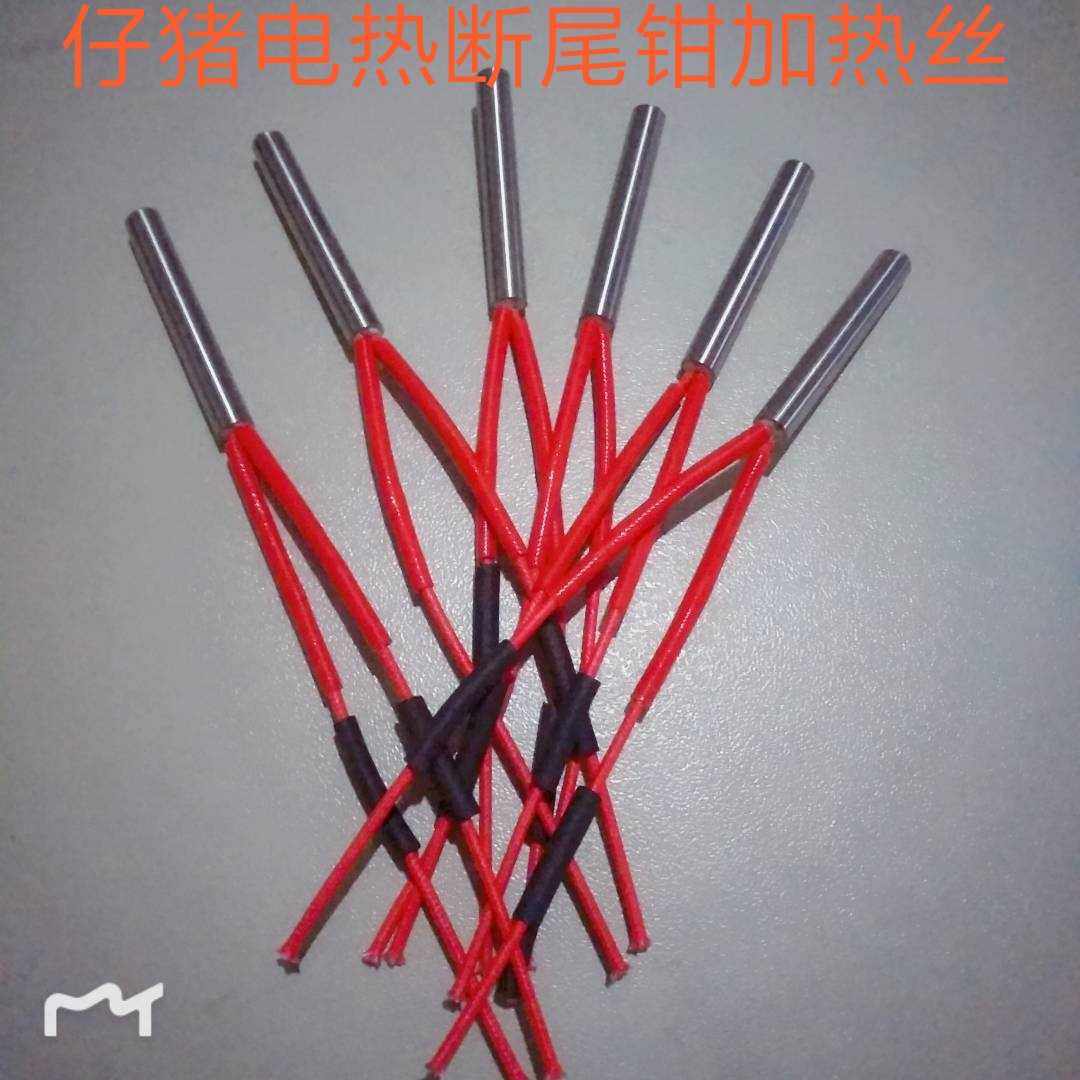 兽用断尾钳加热丝 猪用断尾剪加热丝 兽用电热断尾钳发热丝电热丝