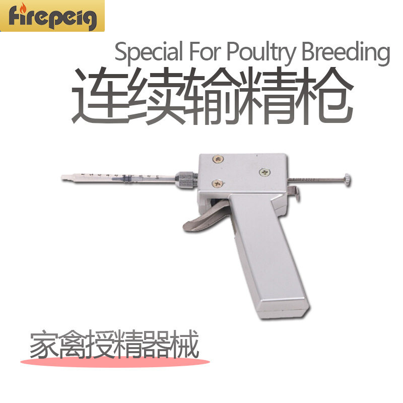 费尔佩格鸡用连续输精枪 禽用输精器 家禽人工受精设备种鸡送配件