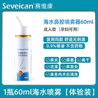 Полость носа для профессионального использования, спрей для взрослых, пробник, 60 мл