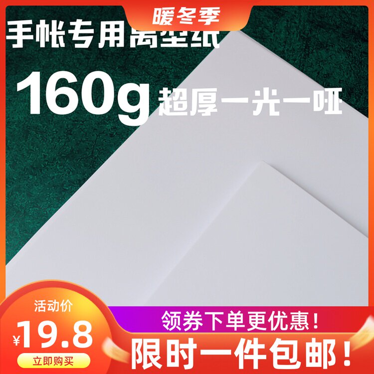 160g double-sided thick release paper punched loose sheet silicone oil paper anti-stick paper handbook tape storage book core