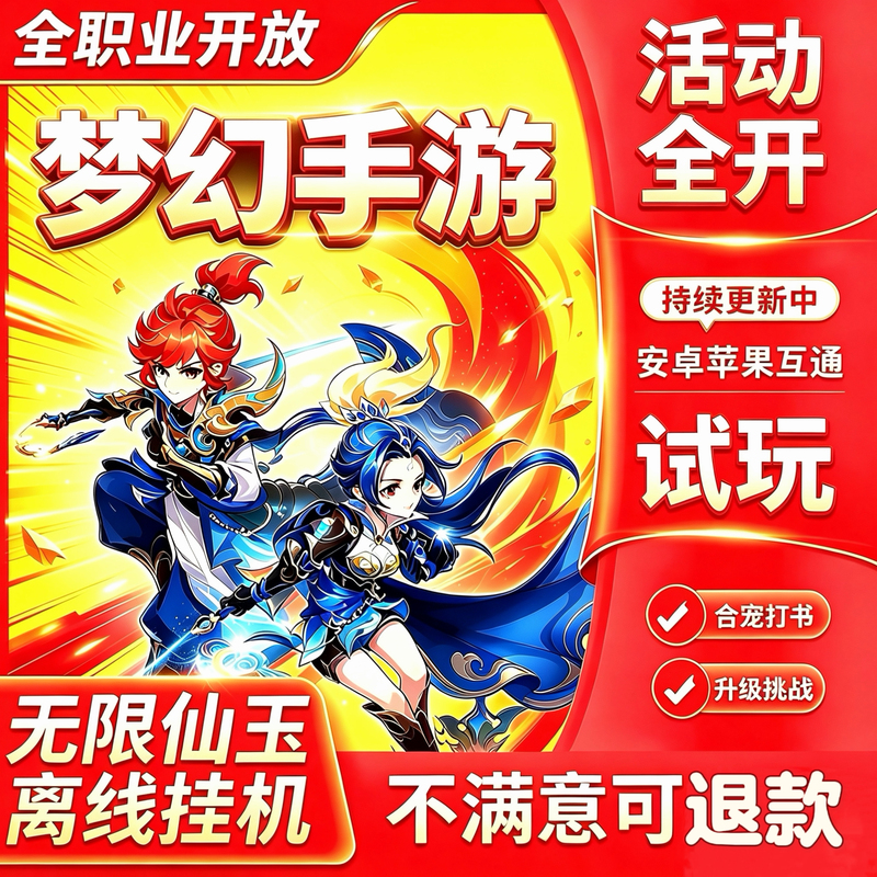 Dream Edition of Westward Journey to the West Mobile Game with Unlimited Fairy Gems, In-App Purchases, Apple and Android Gm Backend Tools, Non-Single-Player Version Dream Edition of Westward Journey to the West Mobile Game with Unlimited Fairy Gems, In-App Purchases, Apple and Android Gm Backend Tools, Non-Single-Player Version