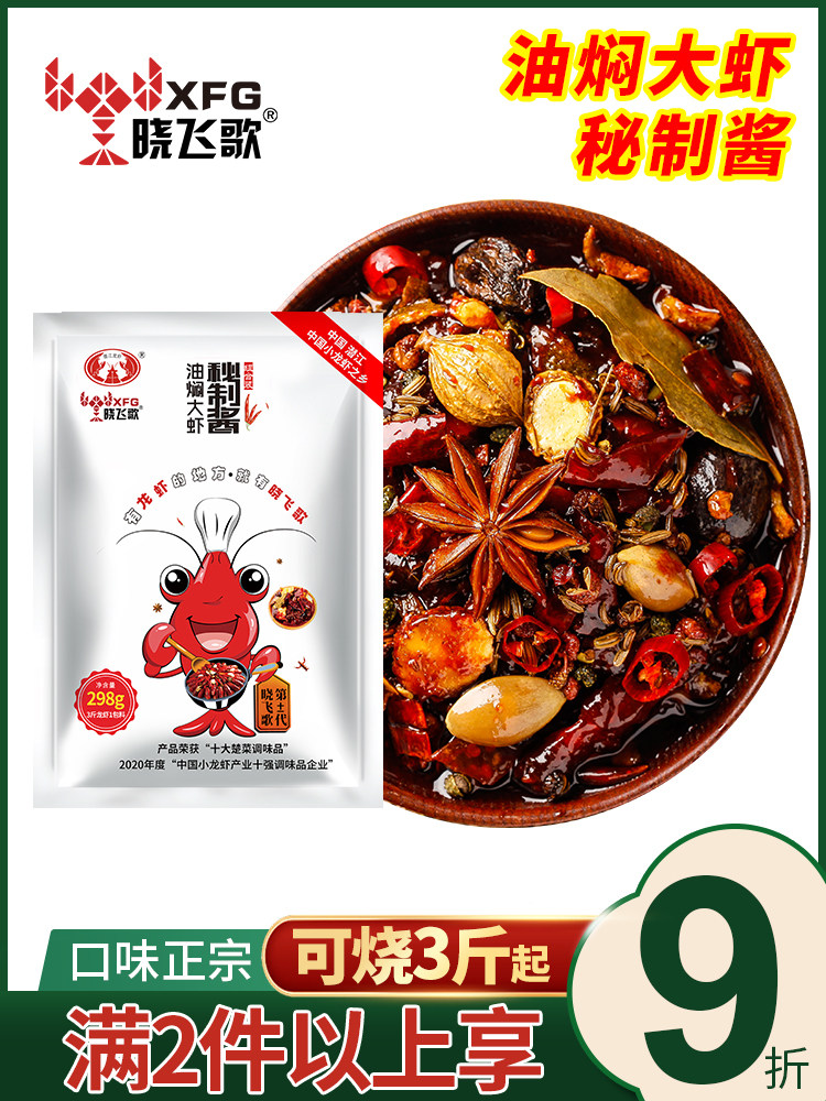 Xiaofei Ge Qianjiang oil braised prawn secret sauce 298g spicy crayfish seasoning package commercial spicy crab seasoning