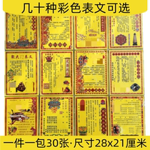 Envoyer de largent Table Wen Colorful Table Essay Aliénation Road Leading 1 Pack of 30 Yellow Table Paper Tomb Sweeping Day in Yuan Festival Beating Table