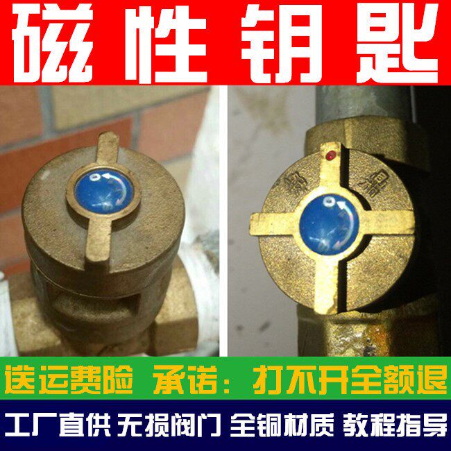 Zheng Dingda water meter key tap water meter front valve magnetic locking valve key heating valve