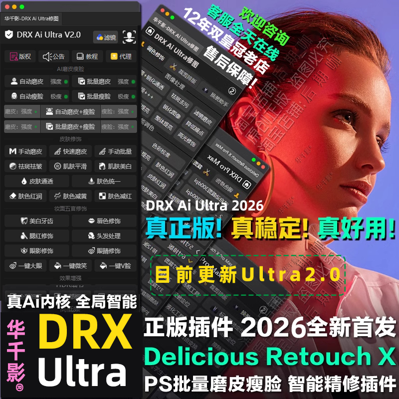 Ps Plug-In Drx Pro Max Automatic Batch Texture Retouching Ai Smart One-Click Skin Smoothing and Face Slimming for Id Photos Mac