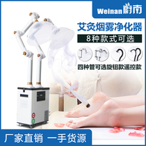Weinan moxibustion smoke purifier smoke exhaust system smoking machine solder smoking equipment household mobile smoke removal instrument