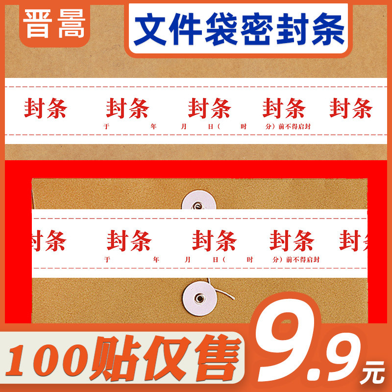 Jin Dynasty Seal Strip Archive Bag Documents sealing strip Students study paper Personnel seal can customize kraft paper Tender seal adhesive self-adhesive self-adhesive seal label sticker