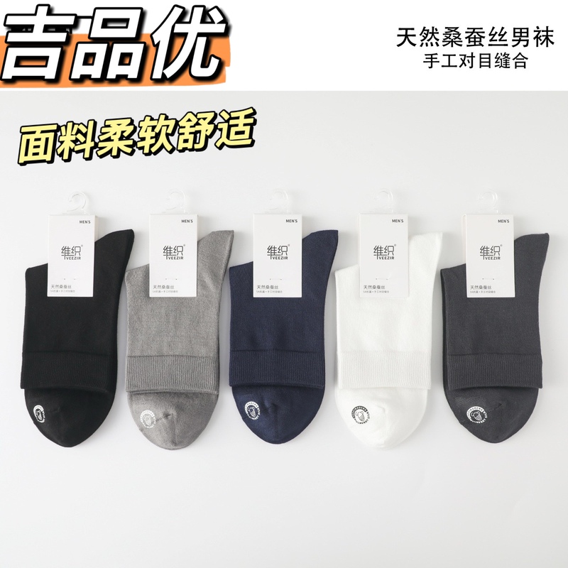 Jipinyou Four-Season Men's Socks Handmade Mulberry Silk Pure Color Breathable Boneless Versatile Mid-Calf Socks Cotton Socks