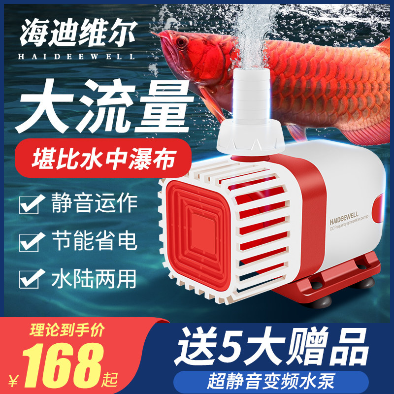 Germany Heidivier fish tank pump silent variable frequency small bottom suction filter circulation pump fish pond submersible pump