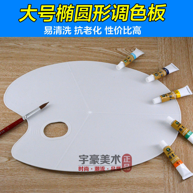 Tri-Line Palette Premium Large Palette Oval Palette Gouache Palette Art Supplies